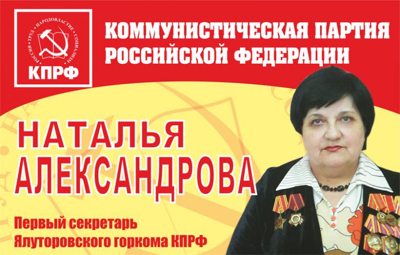 Наталья Александрова рассказала о нарушениях на выборах в Ялуторовске