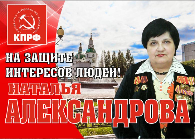 Наталья Александрова подвела итоги выборов в Ялуторовске