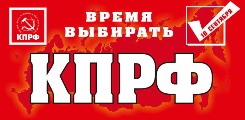 Образцы агитационных материалов Тюменского областного отделения КПРФ