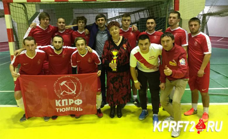 Команда “КПРФ Тюмень” стала победителем зонального турнира в Кургане