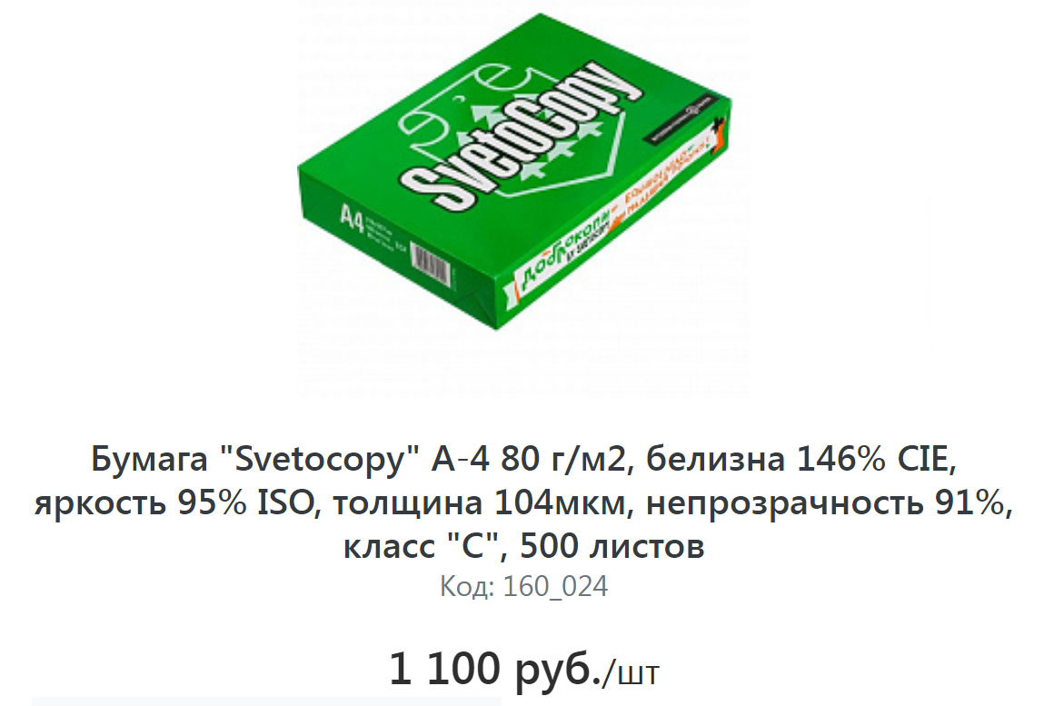 «Больше тысячи рублей за пачку». Депутат от КПРФ просит проверить стоимость бумаги для офисной техники