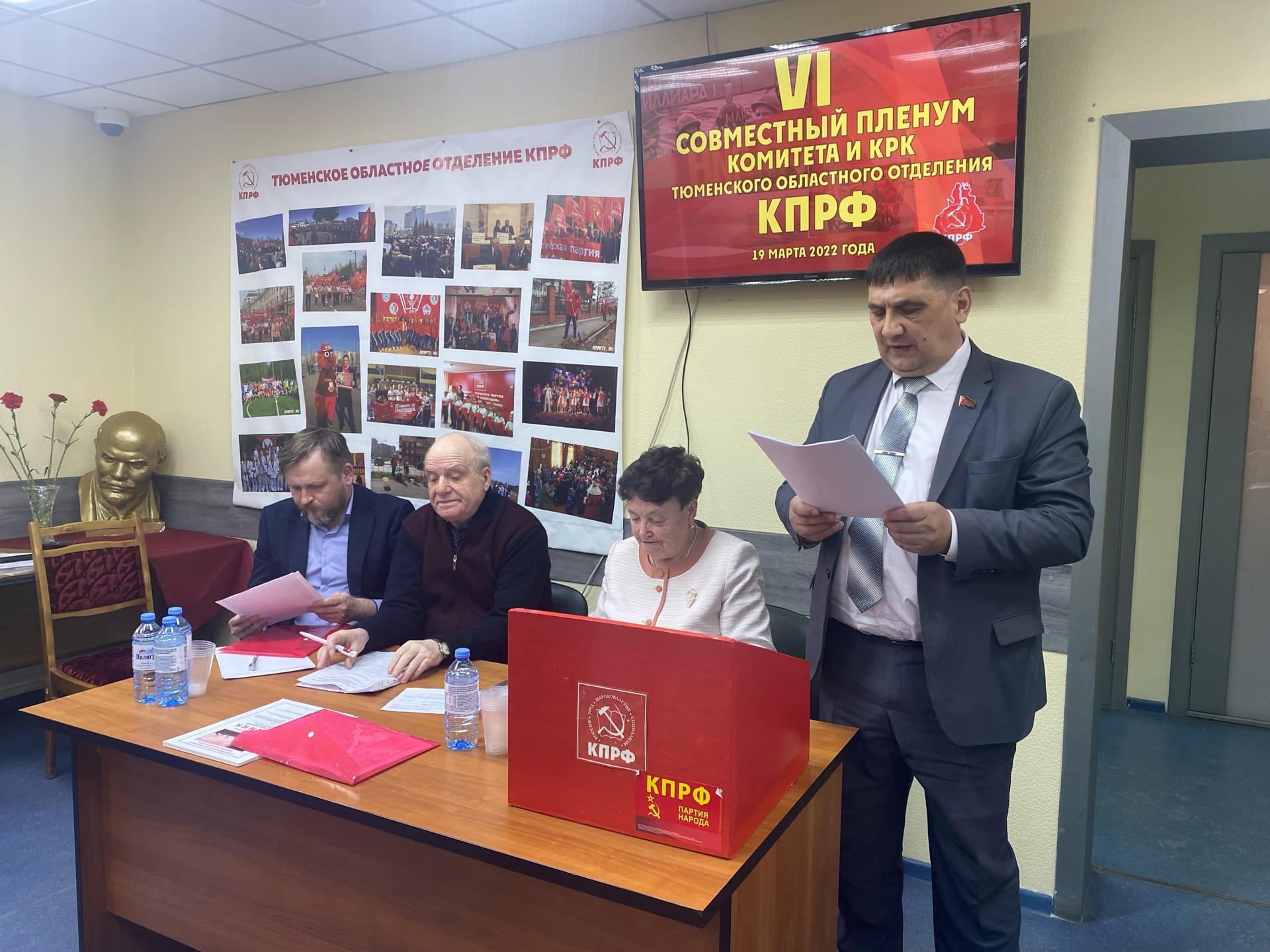 19 марта состоялся очередной Пленум Комитета Тюменского областного отделения КПРФ