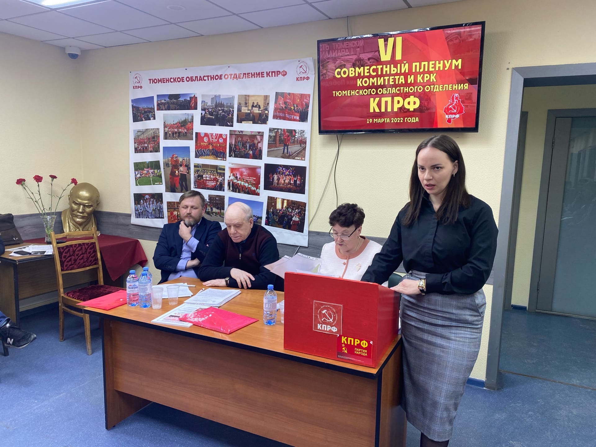19 марта состоялся очередной Пленум Комитета Тюменского областного отделения КПРФ