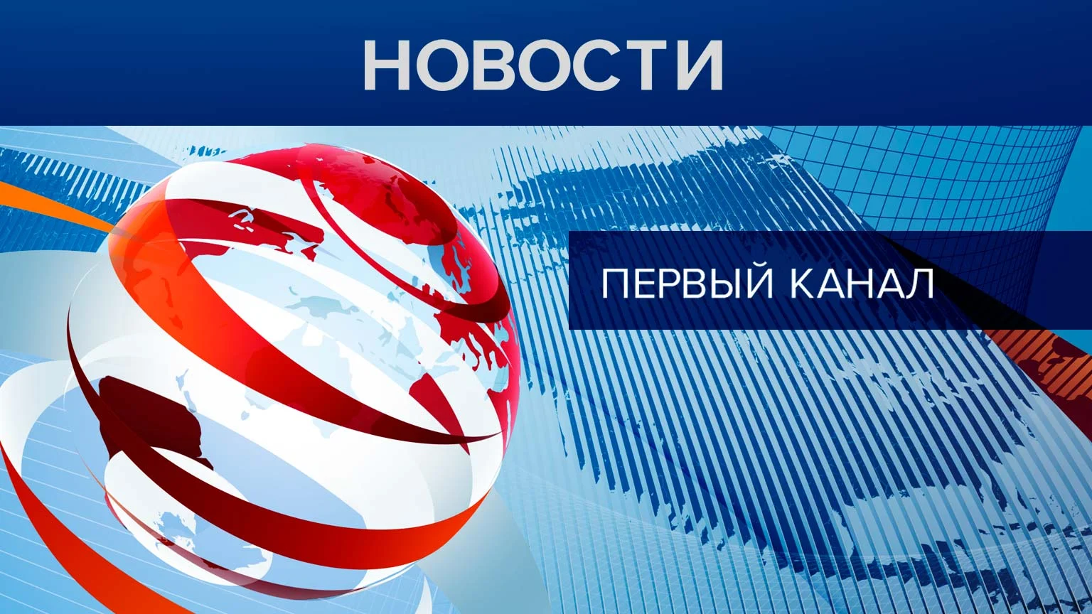 КПРФ отправила на Донбасс сотый гуманитарный конвой. Репортаж 1 канала