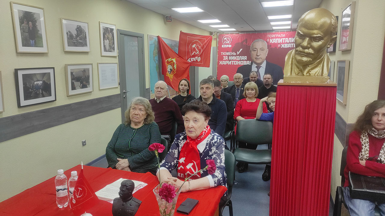 Тюменские коммунисты приняли участие во Всероссийском партийном собрании