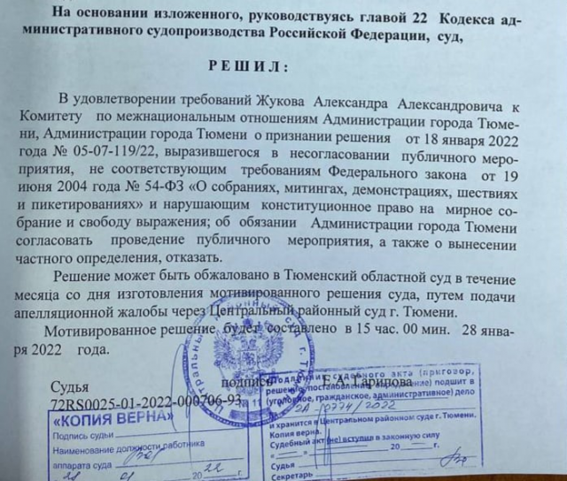 UHVYywhsV20 Тюменский суд запретил пикетирования